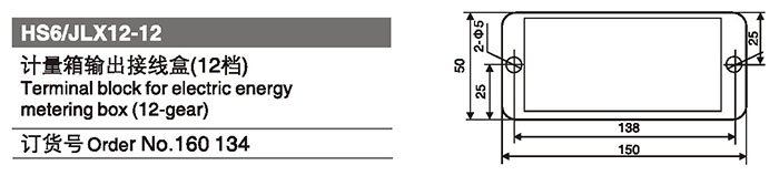 160134計量箱輸出接線盒(12檔）.jpg