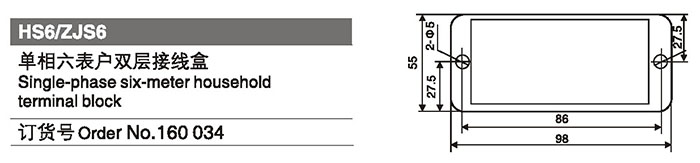 160034單相六表戶雙層接線盒.jpg