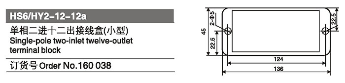 160038單相二進十二出接線盒（小型）.jpg