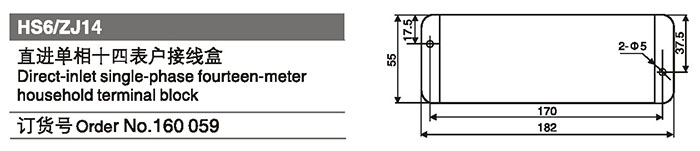 160059直進單相十四表戶接線盒.jpg