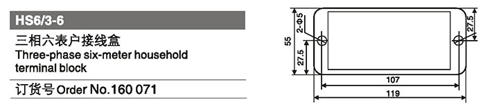 160071三相六表戶接線盒.jpg